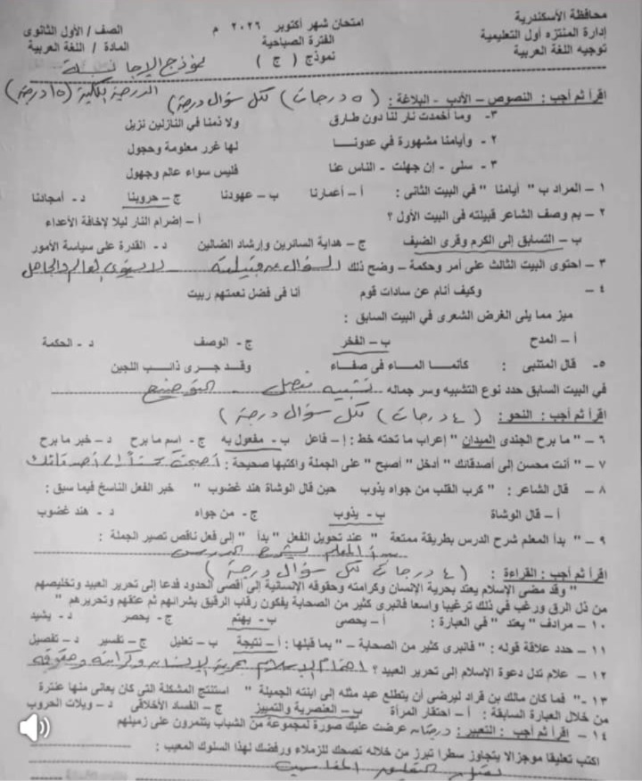 حل امتحان شهر أكتوبر عربي أولى ثانوي 2026 1 حل امتحان شهر أكتوبر عربي أولى ثانوي 2026 1